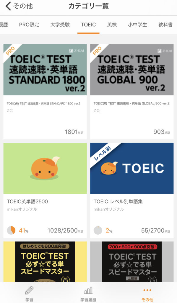 1年利用してわかった英単語アプリ Mikan の使い方と感想 Toeicには使えない スタディサプリenglishでtoeicを500点から800点にあげた英語学習ブログ